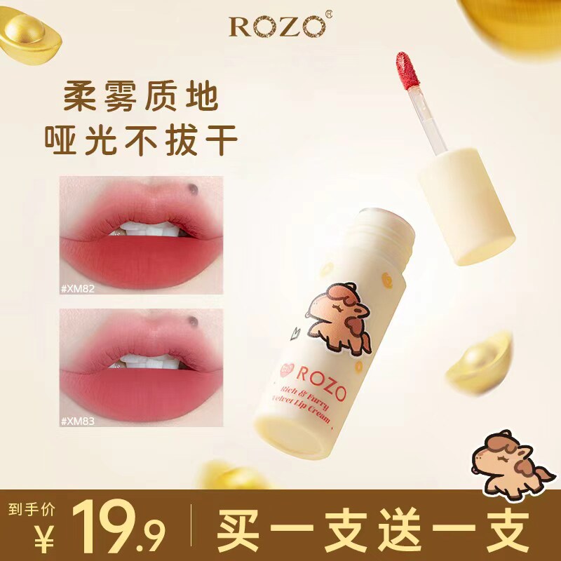 ROZO富贵小马绒绒唇泥口红正品官方旗舰店唇釉2026新款裸色系正品