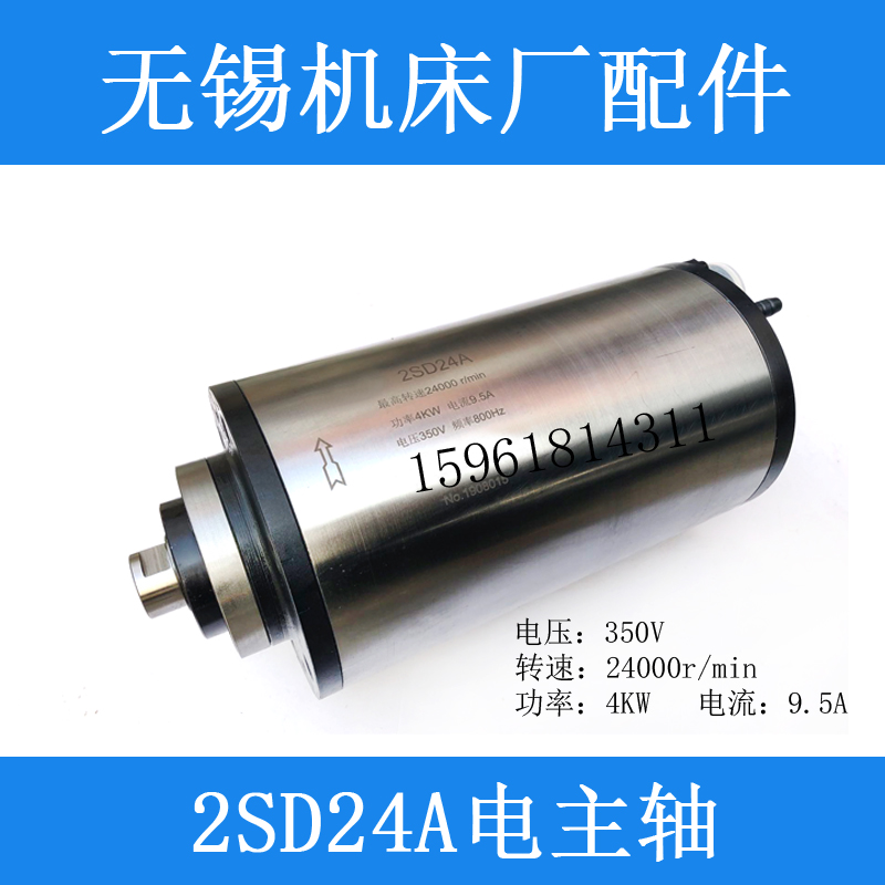 无锡机床厂轴承磨磨头主轴砂轮轴 2SD24A 24000转/350V/4KW磨杆