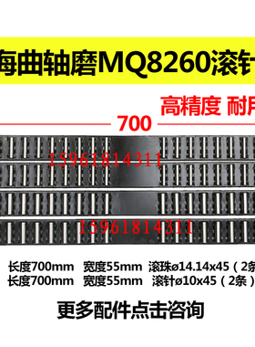 上海汉江曲轴磨床MQ8260导轨滚珠框滚针板 L700 10 14 磨床配件