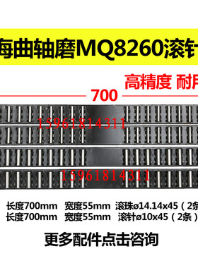 上海汉江曲轴磨床MQ8260导轨滚珠框滚针板 L700 10 14 磨床配件