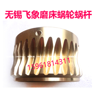 飞象精密机床无心磨床配件 无锡飞象机床M10100蜗轮蜗杆
