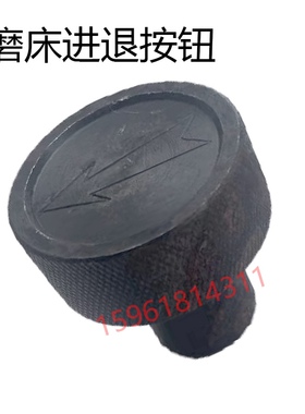 M7130 7132 7140杭州南通四川平磨磨头进给按钮盖 平面磨床配件
