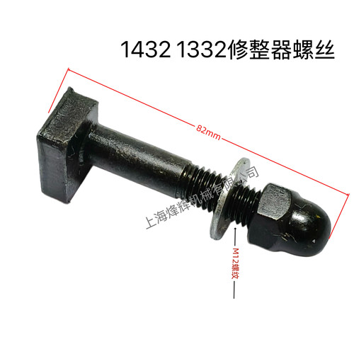 北二机1350磨床修整器锁紧螺丝1450正品M1432/1332C外圆磨床配件