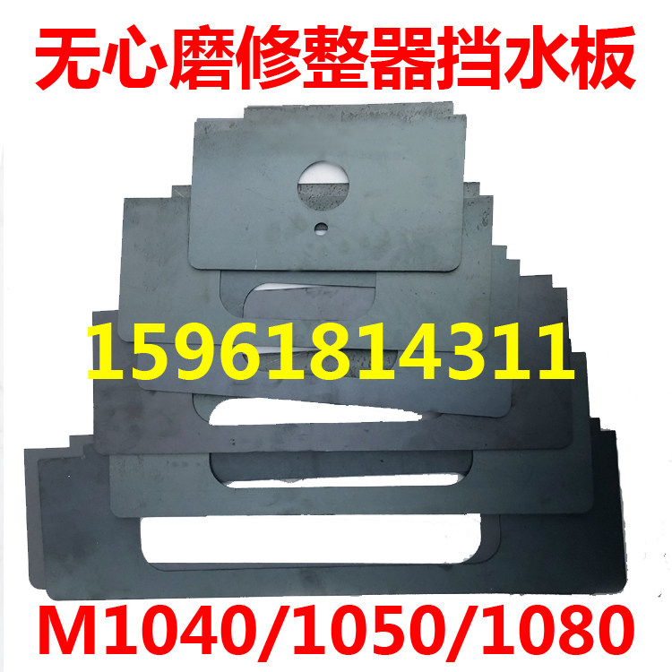 104010501080配件挡水板防水