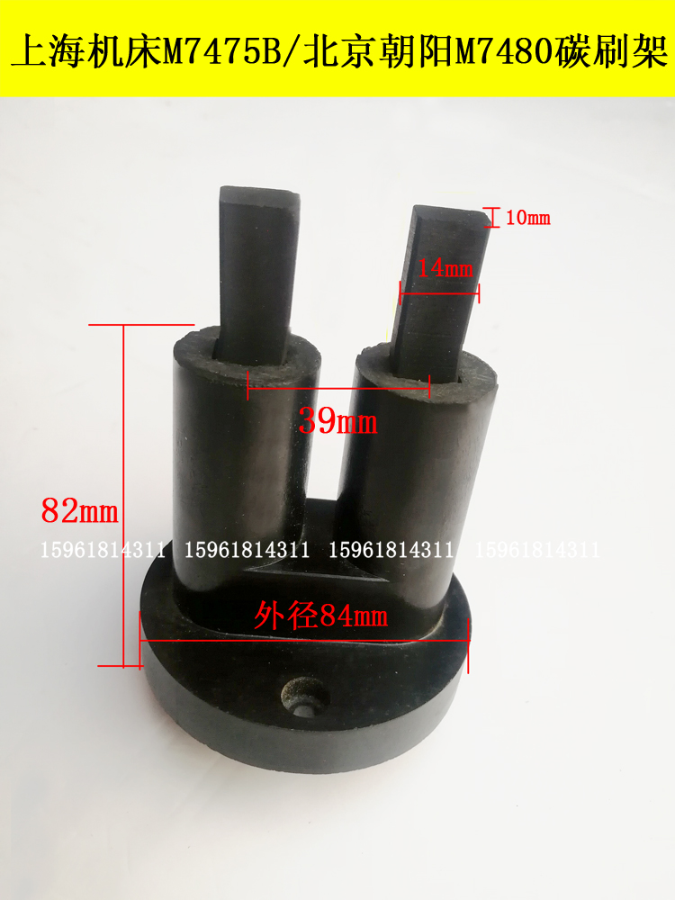 M7475磨床碳刷座电刷架7480
