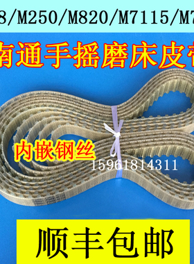 南通大丰手摇磨床皮带M618M820M250同步带 传动带 齿形皮带包邮