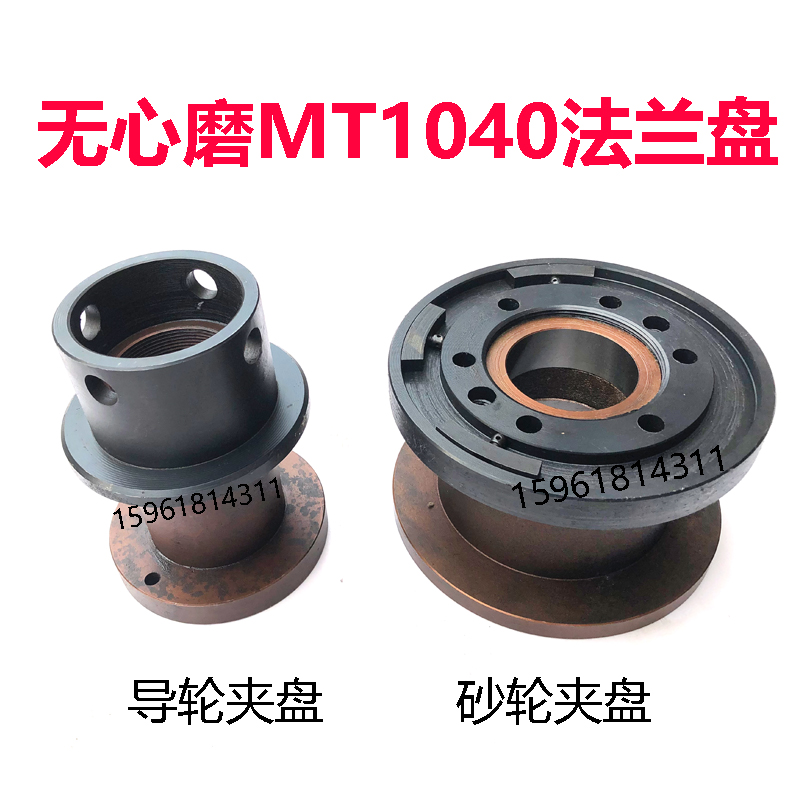 无心磨1040砂轮夹盘磨床法兰盘
