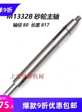 磨床配件M1332B磨床主轴M1332C磨床砂轮主轴 M1332B外圆磨床主轴