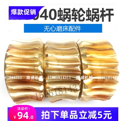 无锡无心磨床MT1040 A铜蜗轮蜗杆94铜锌基合金涡轮机床厂配件1050