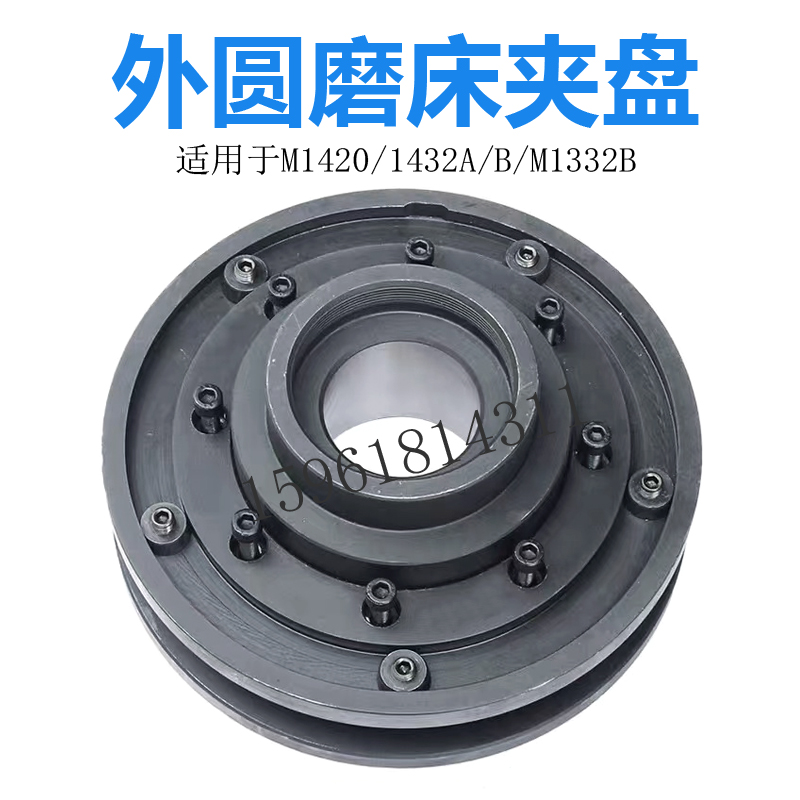 M1420 1320 M1432 M131W M1332B上海三机 外圆磨床夹盘上海法兰盘 五金/工具 其他机械五金（新） 原图主图