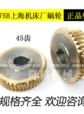 M7475B-21-200上海机床厂蜗轮蜗杆 轴 丝杆螺母 立轴平面磨床配件