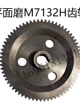 平面磨床M7132H杭州机床厂 齿轮 齿轴正品销售7132磨床配件