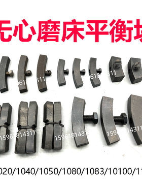 MT1040 M1050 M1080 M10100 M11100 砂轮夹盘平衡块配重 无心磨床