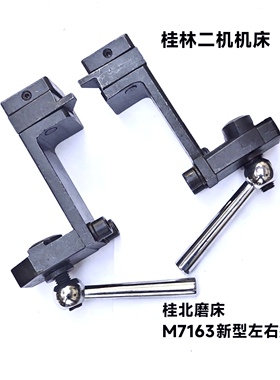 桂北磨床M7140 M7163左右挡块工作台左右撞块限位装置撞块碰头
