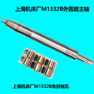 外圆磨床配件MS1332B主轴M1332B主轴轴瓦上海机床厂外圆磨床主轴