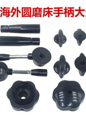 上海M1432B磨床操纵手柄M1332B磨床操纵手柄M1432A磨床操纵手柄