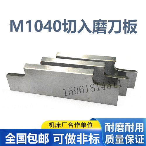 M1040无心磨床切磨压磨托板 MT1040A切入磨钨钢合金刀板 导板架