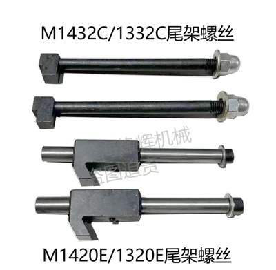 北二机尾架螺丝143213321420