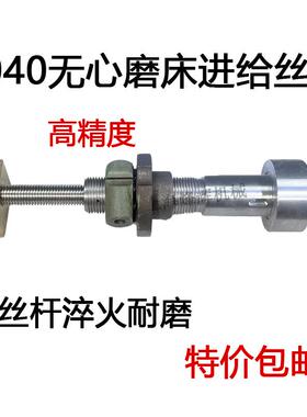 无锡机床1040无心磨床配件进给丝杆一套 MT1040A进给丝杆配件端板