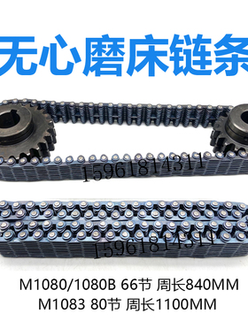 M1080无心磨床链条 链轮 M1080B无心磨导轮无声链条66节 险峰