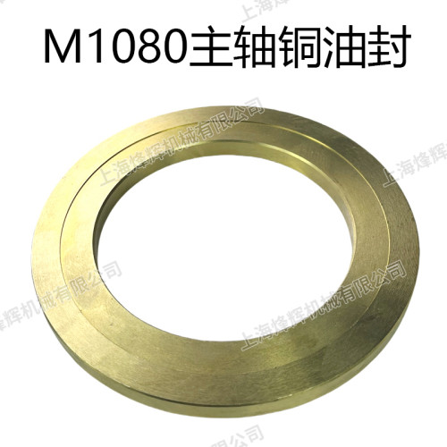 封油M1083环砂轮油封铜退磨床主轴油环配件无心M1080密封磨床配件