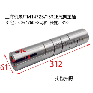 上海机床厂 无锡上机MW1432B M1332B尾架尾座套筒主轴芯轴轴套