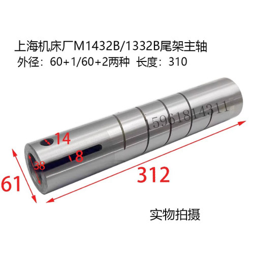 上海机床厂 无锡上机MW1432B M1332B尾架尾座套筒主轴芯轴轴套