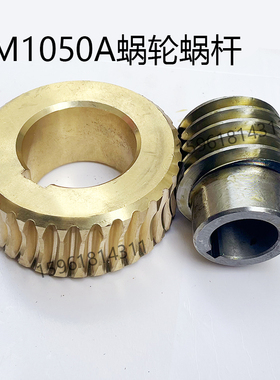 无锡机床无心磨床配件 M1050A铜蜗轮 合金蜗轮蜗杆蜗杆轴 94铜