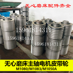 无心磨床配件M1080皮带轮M1083主轴皮带轮M1050A电机皮带轮