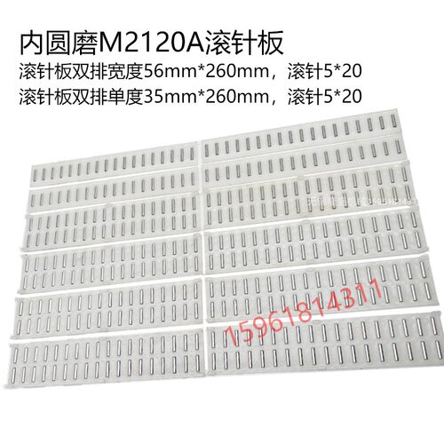 M2110A2110C导轨滚针板内圆磨床