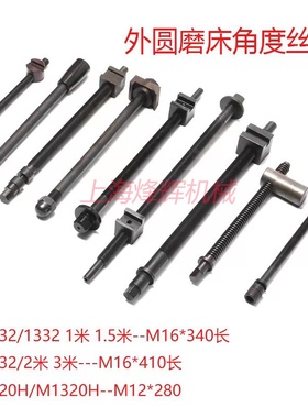外圆磨床角度丝杆M1420 M1332 1432B M1320H角度调节机床丝杆配件