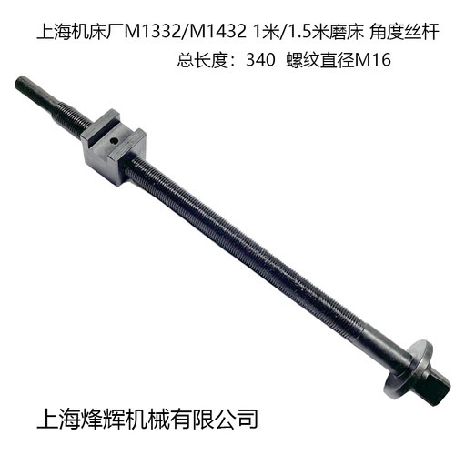 M1332B外圆磨床配件调节工作台锥度M1432B丝杆螺杆螺丝
