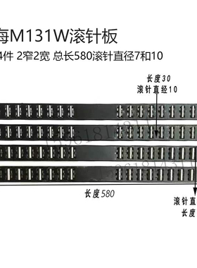 外圆磨床配件M1432B /M1332B/M131W 滚柱框 滚针板  L=580 L770