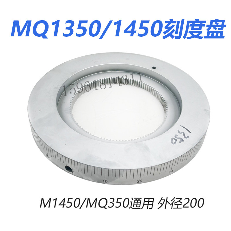 MQ1350A M1450A刻度盘 上海机床厂外圆磨床手轮进给 MQ1420 8260