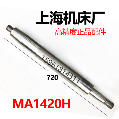 上海机床MA1420H1320H砂轮主轴
