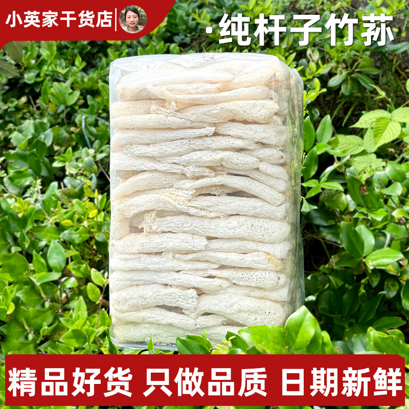 无裙纯杆子竹荪干货500g无硫竹笙食用菌菇火锅食材非特级野生包邮