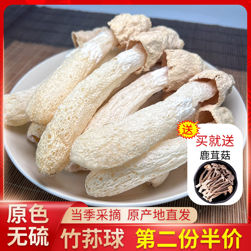 竹荪干货官方旗舰店非特级野生竹生云南特产新鲜竹笙菌煲汤火锅食