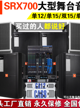 JBL SRX715专业户外演出单双15寸舞台音响套装大功率婚庆酒吧音箱