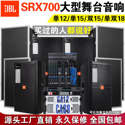 JBL SRX715专业户外演出单双15寸舞台音响套装大功率婚庆酒吧音箱