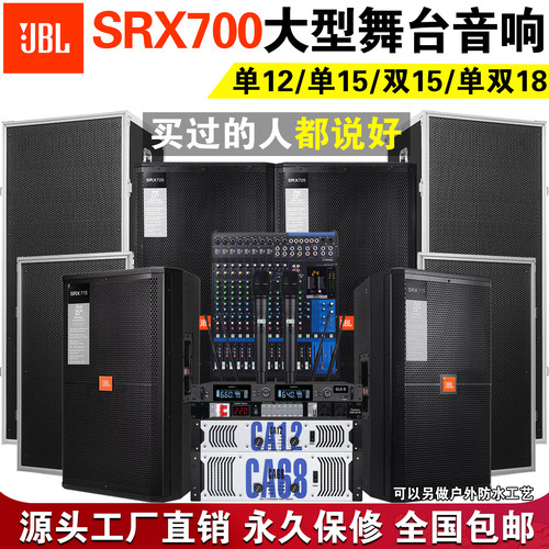 JBL户外演出单双15寸舞台音响
