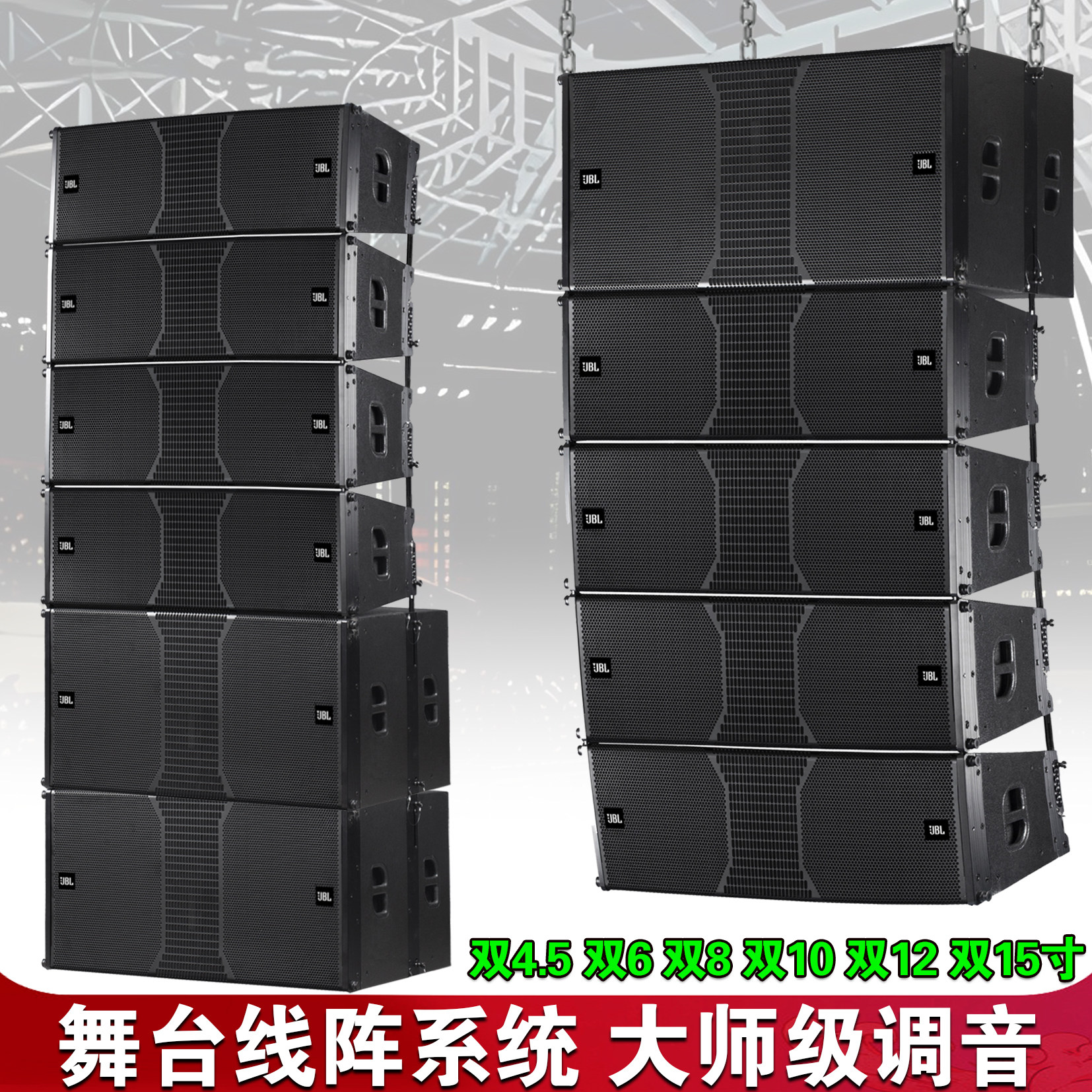 JBL 舞台线阵音箱专业钕磁双10寸15大型户外婚庆学校酒吧音响套装