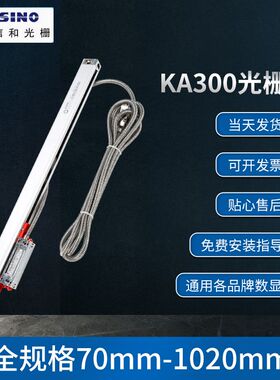 信和SINO光栅尺KA300数显电子尺广州诺信电子尺车床铣床数显尺
