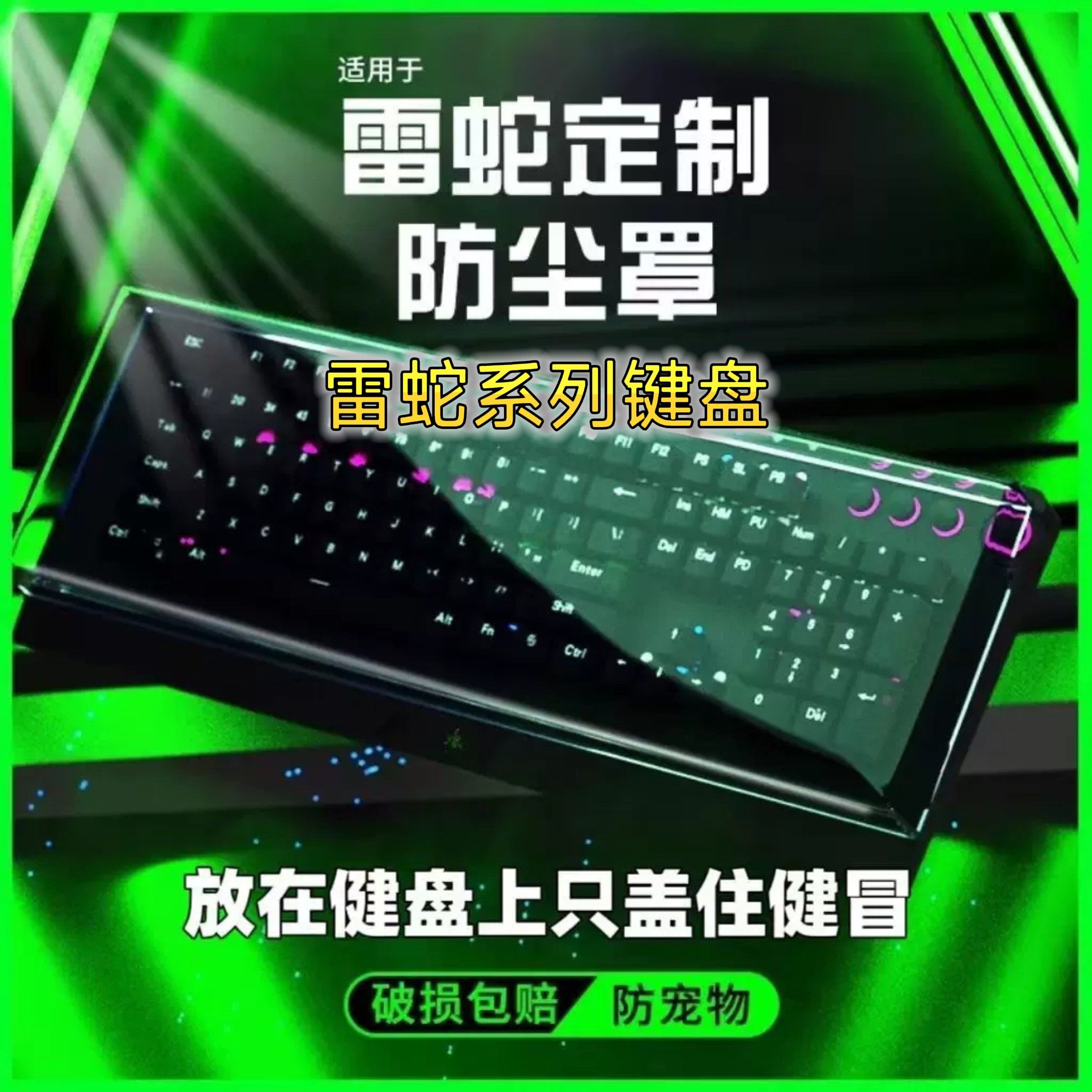 雷蛇黑寡妇猎魂光蛛防尘罩保护盖