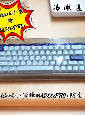 适用MelGeek小蜜蜂机械键盘防尘罩made68/奇点60/80保护壳mojo68小蜜蜂 MADE68Ultra+保护壳MADE68PRO防尘罩
