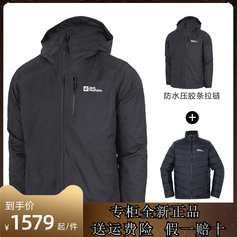狼爪羽绒内胆三合一冲锋衣男22秋冬新款防水保暖600蓬鹅绒5122251