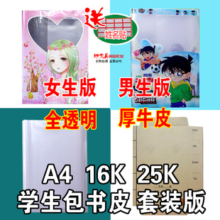 包书皮套装  女孩A4包书皮 男孩16K书壳 透明白色25K牛皮活动书套