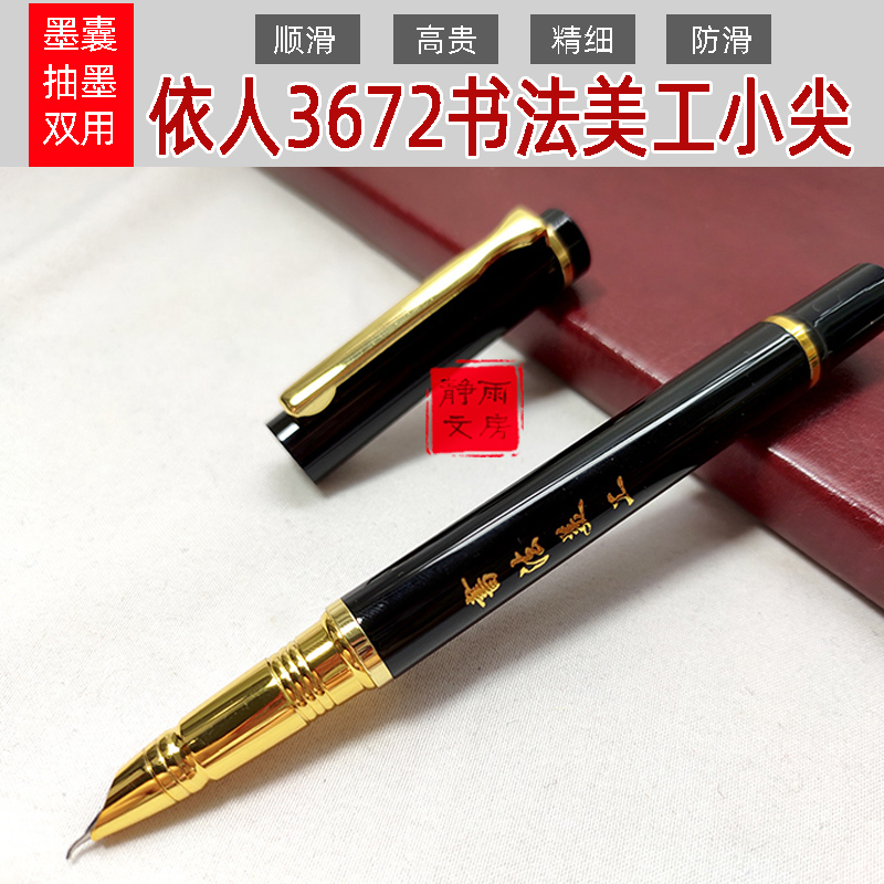 依人包尖书法美工钢笔 小弯尖钢笔 硬笔练字钢笔 签字笔特价包邮