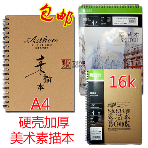 a4左翻专业美术牛皮写生素描本