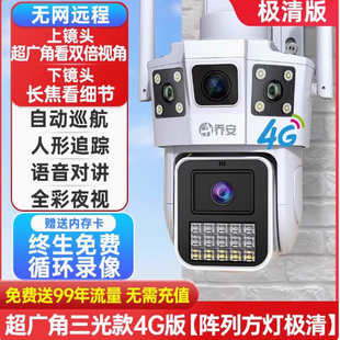 乔安监控摄像头无线360度全景家用全彩室内室外防水手机远程4G器