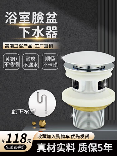 弹跳式洗脸盆下水器 洗手台面盆落水 带提篮溢水孔 全铜通用配件